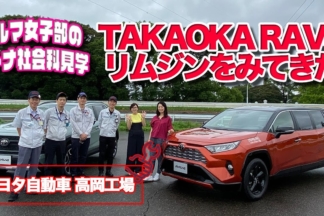 Vídeo: así es el Toyota RAV4 limusina y ha sido creado por la marca